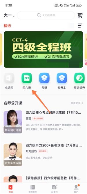 有道精品课官网免费版下载