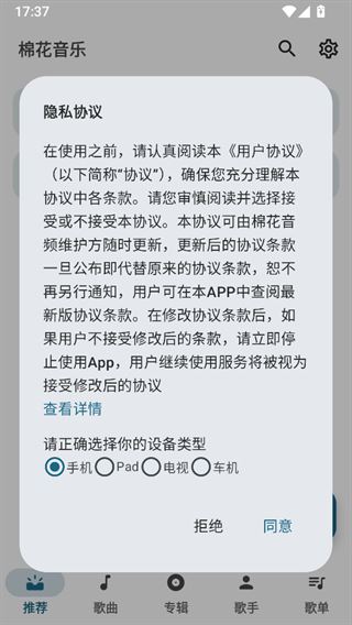 棉花音乐app安卓版