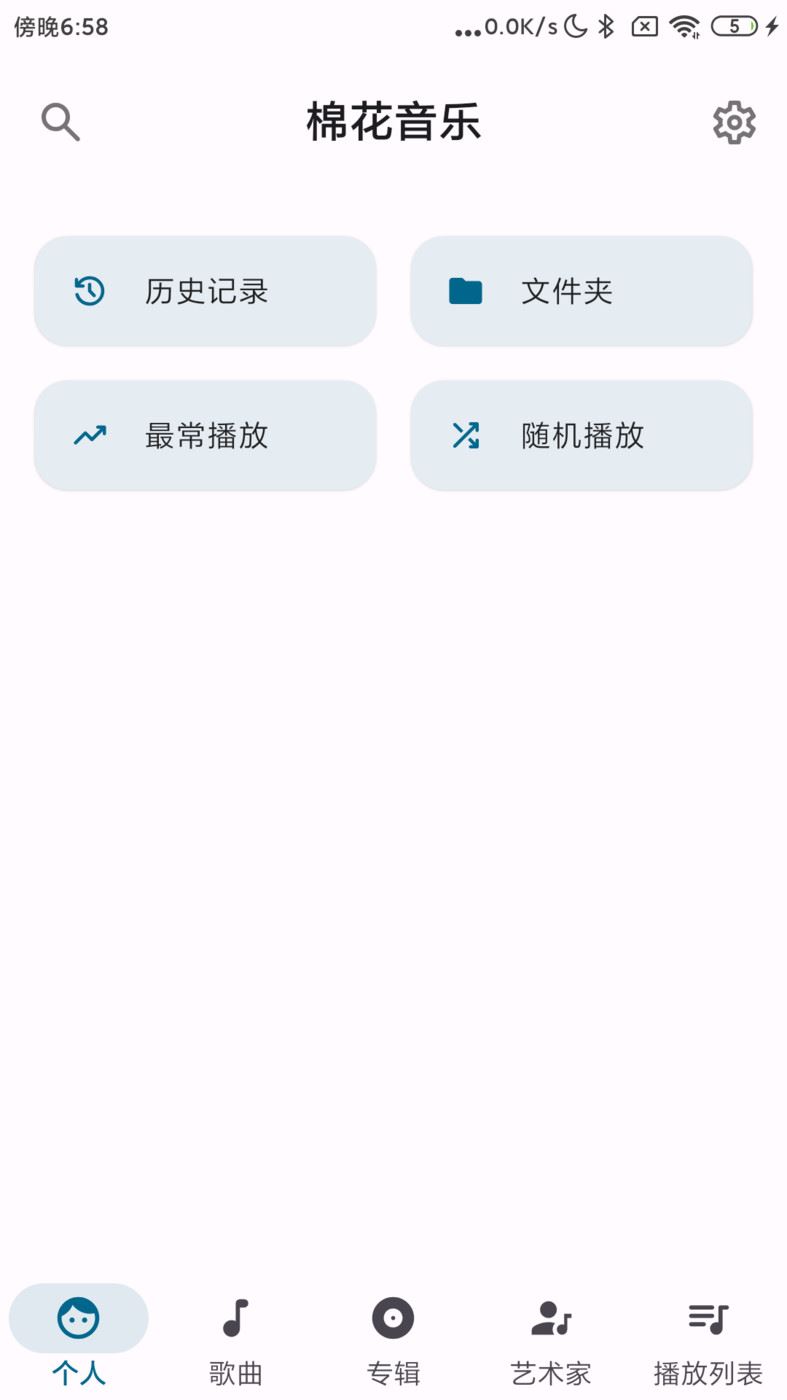 棉花音乐app安卓版