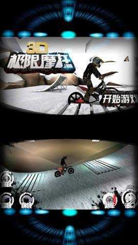 3d极限摩托单机游戏