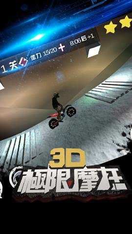 3d极限摩托单机游戏