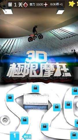 3d极限摩托单机游戏