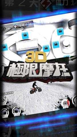 3d极限摩托单机游戏
