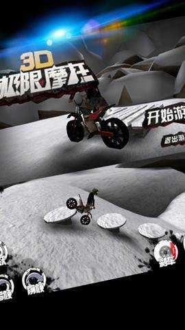 3d极限摩托单机游戏
