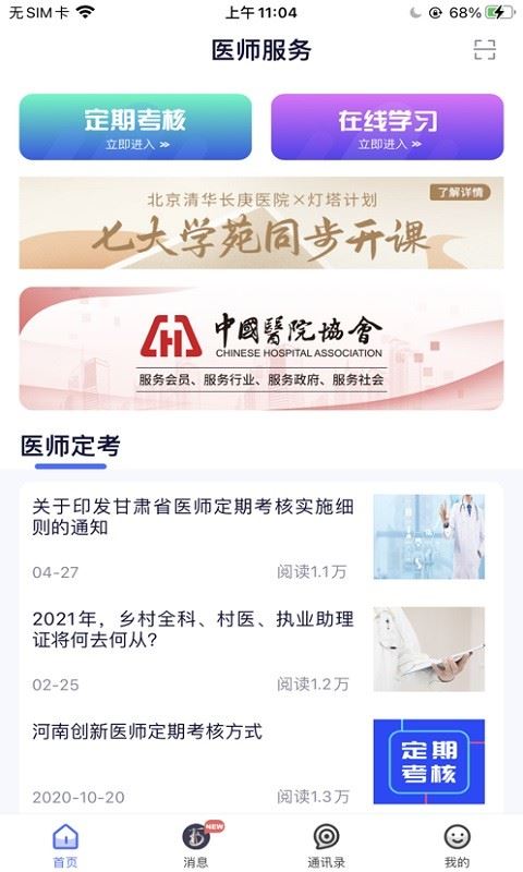 医师服务app手机版(医事服务)
