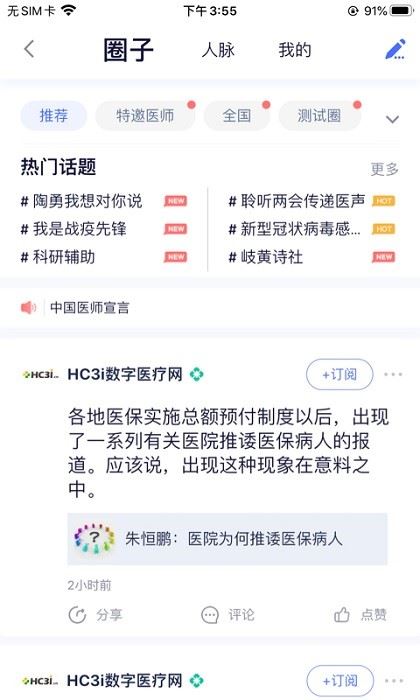 医师服务app手机版(医事服务)