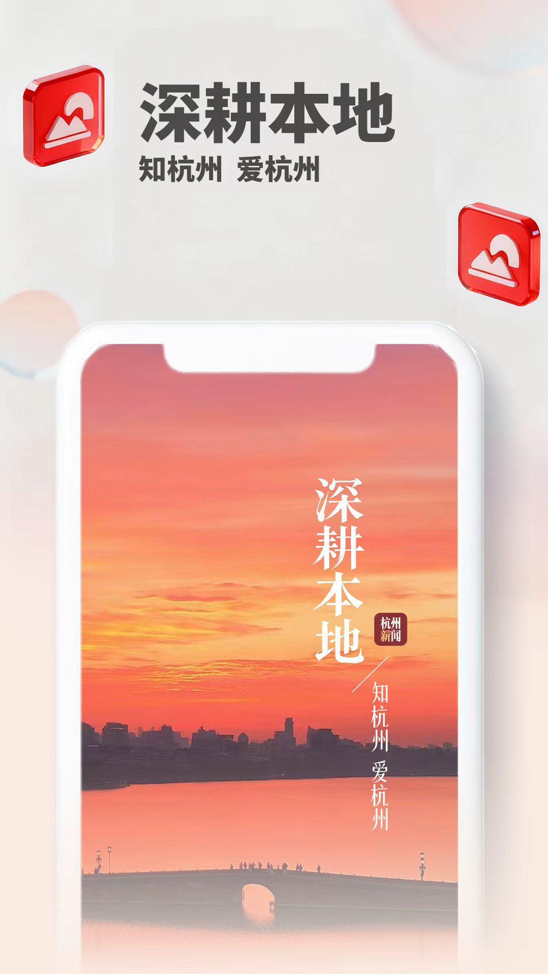 杭州新闻APP