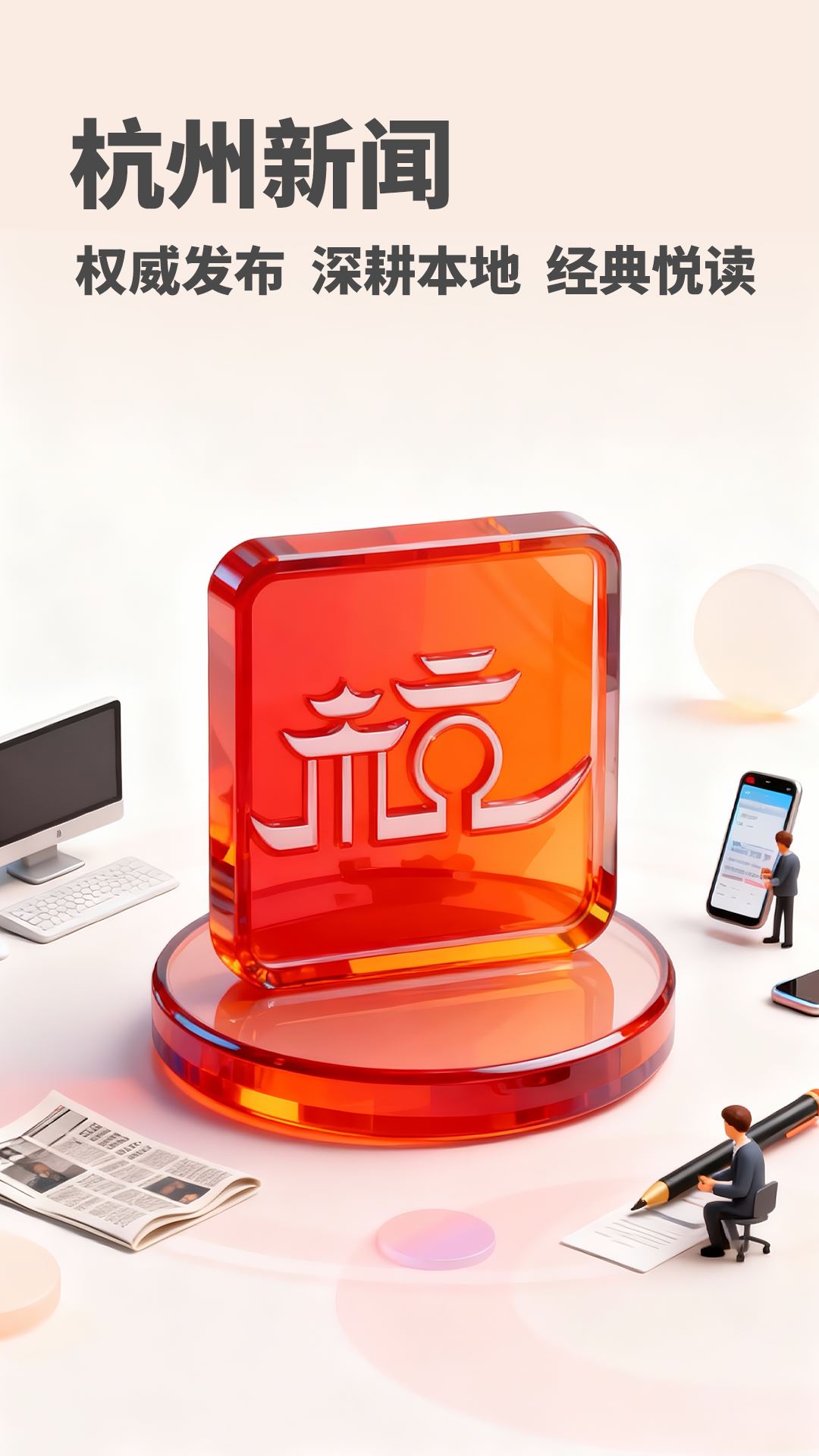 杭州新闻APP