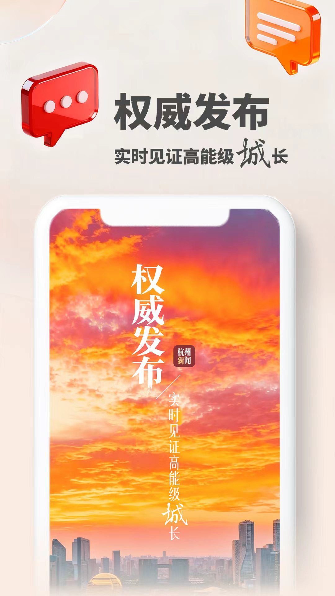 杭州新闻APP