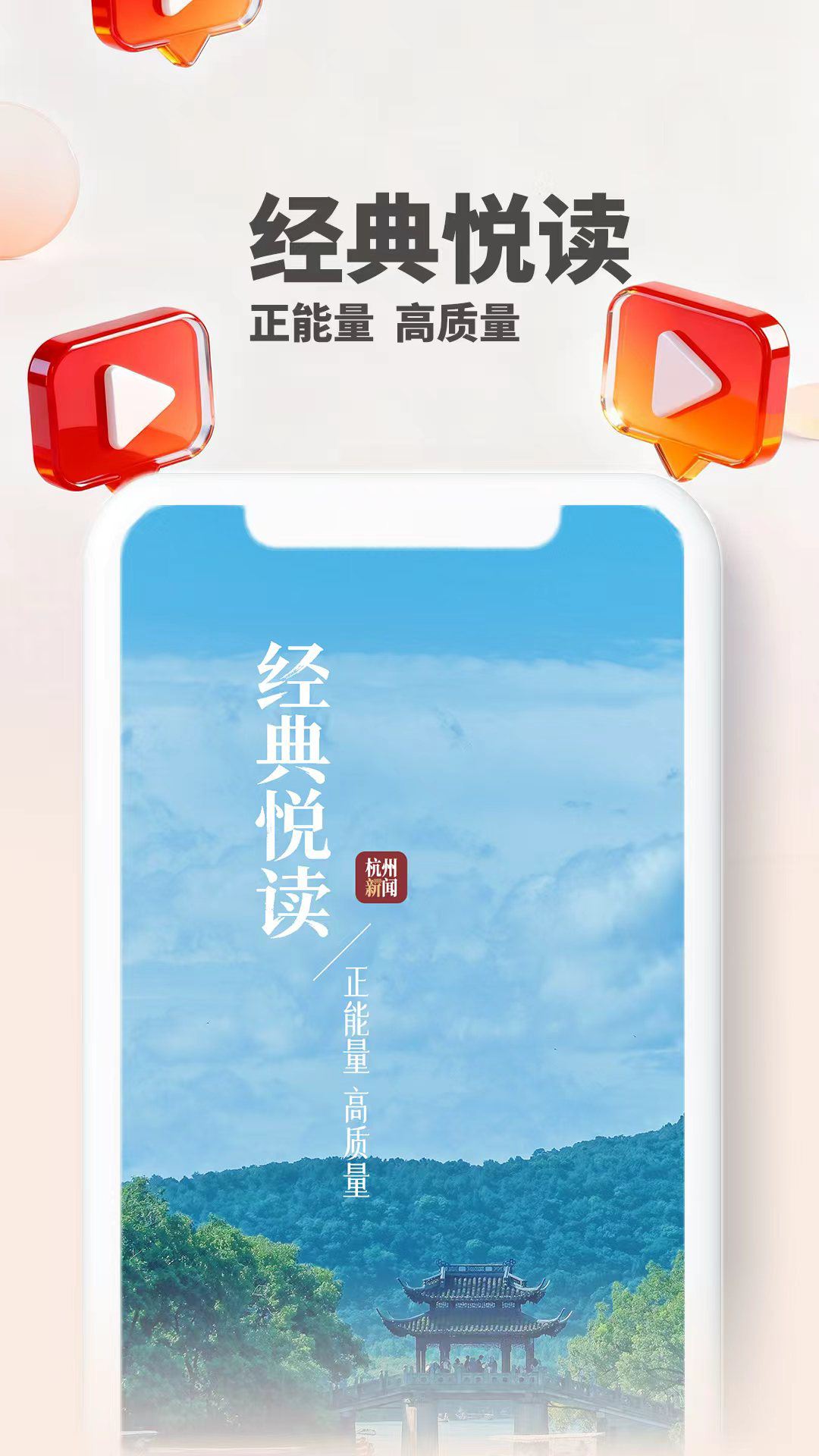 杭州新闻APP