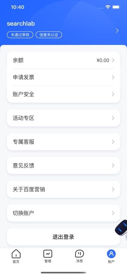 百度营销苹果版