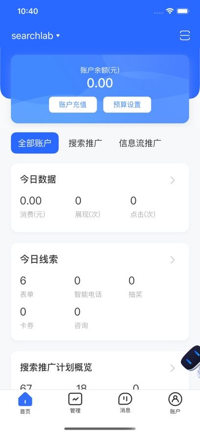百度营销苹果版