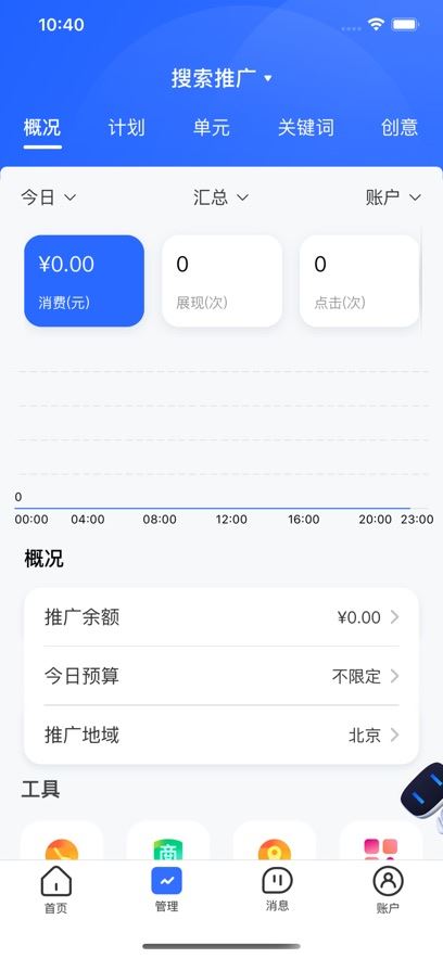 百度营销苹果版