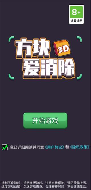 方块爱消除3d新手攻略