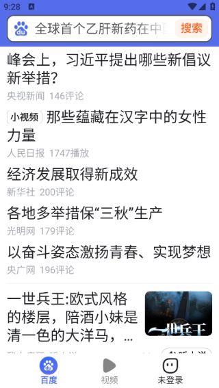 百度关怀版