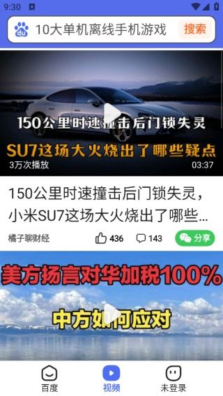百度关怀版