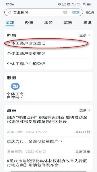 渝快办app官方下载