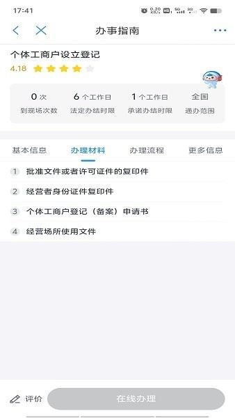 重庆渝快办app下载
