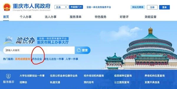 重庆市渝快办app下载