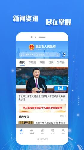 渝快办App