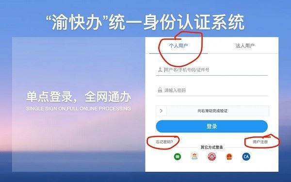 渝快办最新版本