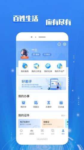 渝快办App