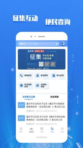 渝快办App