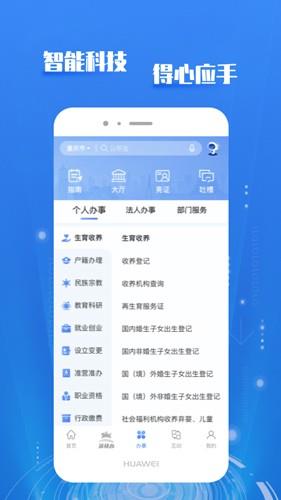 渝快办App