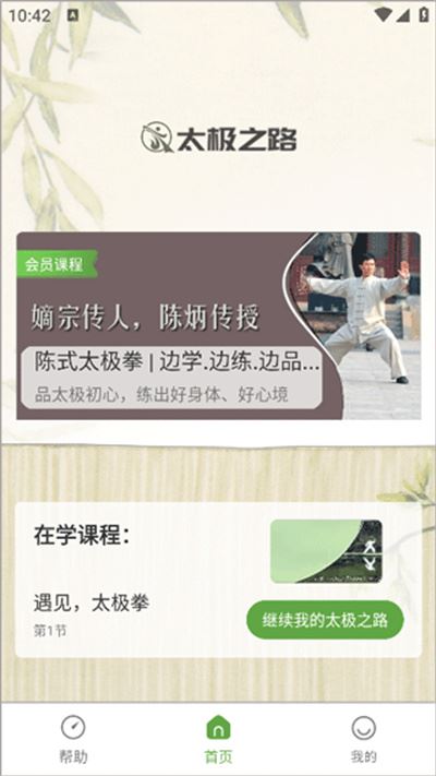 太极之路
