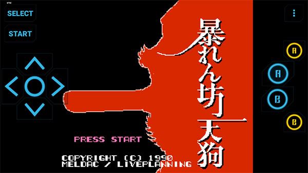 NES模拟器中文版