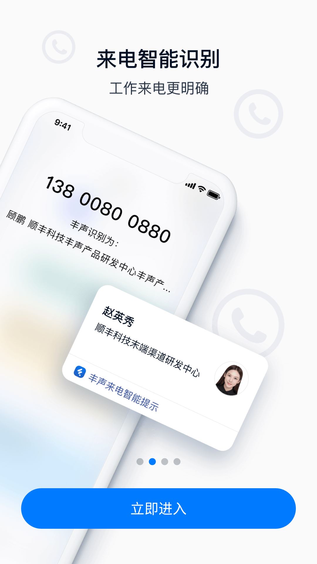 丰声app