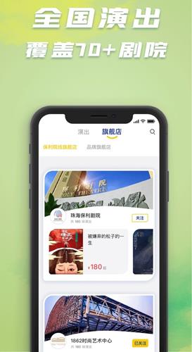 保利票务平台