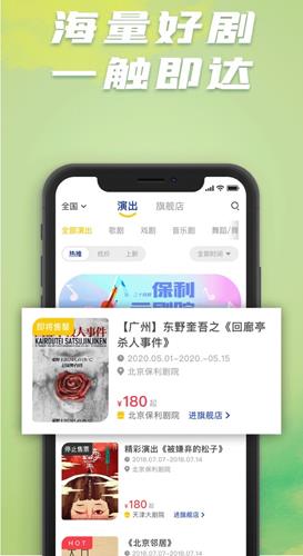 保利票务平台