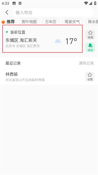 彩云天气预报最新版本