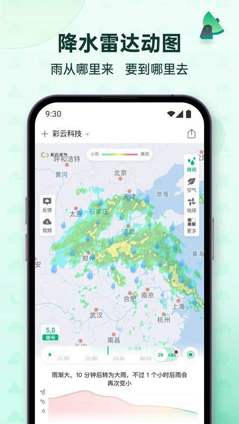 彩云天气官方正版
