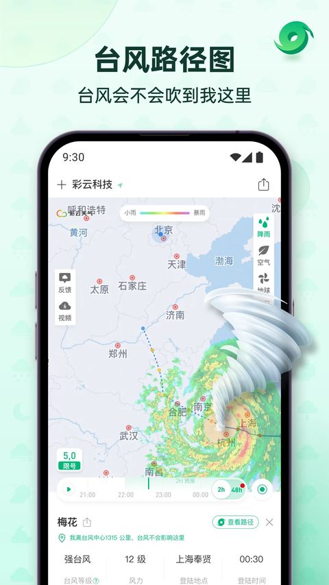 彩云天气官方正版