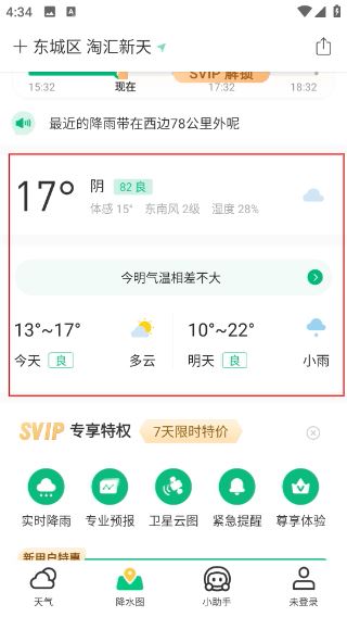 彩云天气预报最新版本
