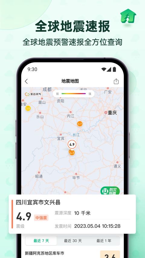 彩云天气官方正版