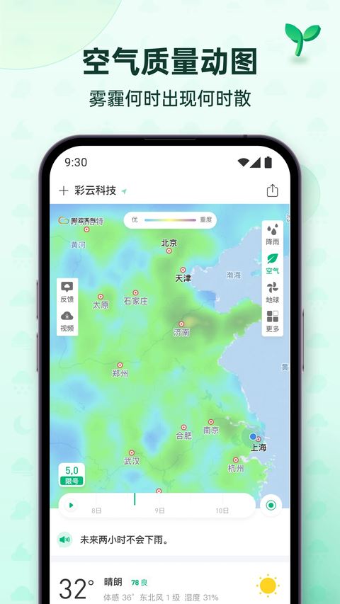 彩云天气官方正版