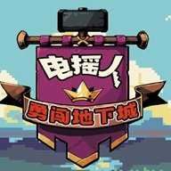 勇闯地下城手机版