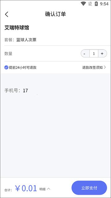 趣运动软件