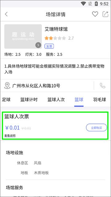 趣运动软件