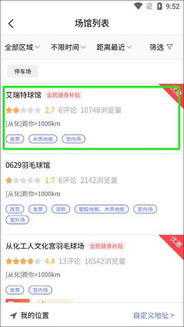 趣运动软件