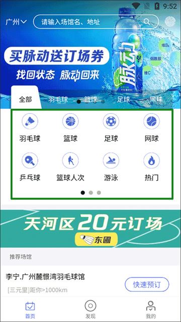 趣运动软件