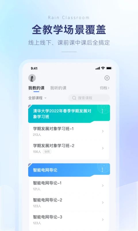 长江雨课堂最新版本