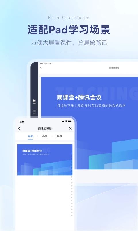 长江雨课堂最新版本