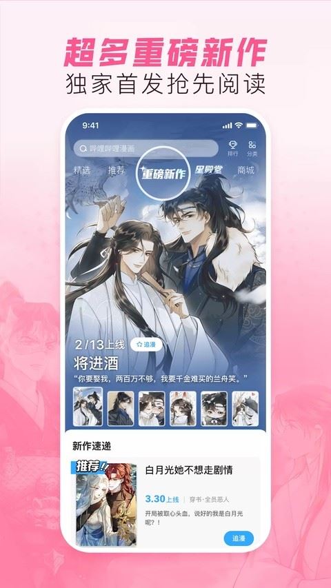 b站漫画