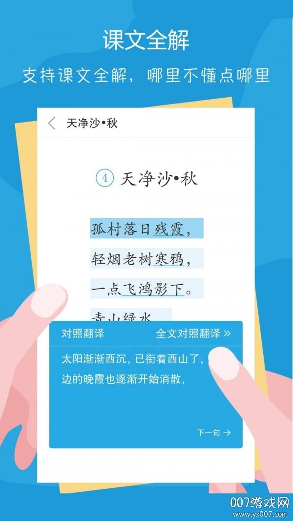 语文100分软件