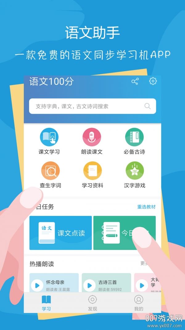 语文100分软件