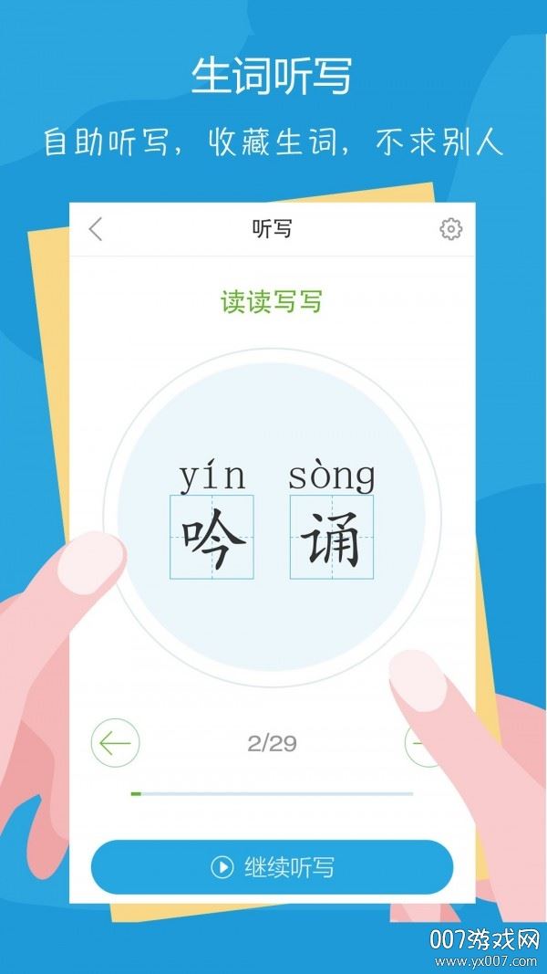 语文100分软件